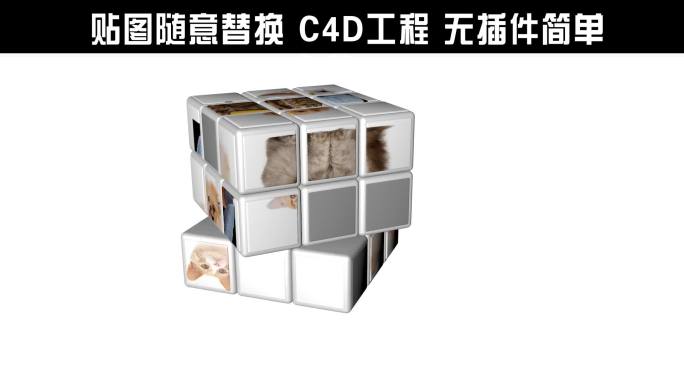 C4D魔方替换贴图就行无插件