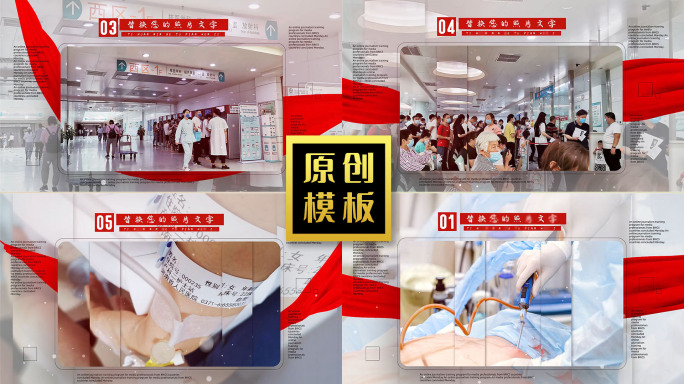 医院医疗图文照片展示慈善义诊活动相册包装