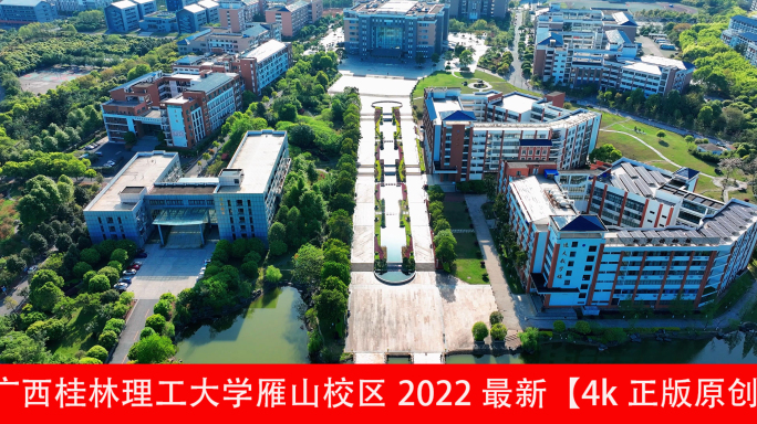 广西桂林理工大学雁山校区2022最新