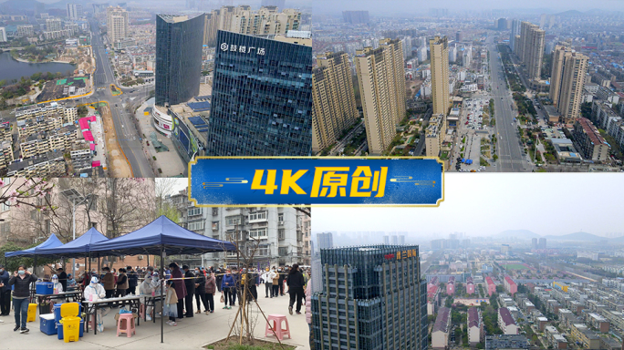 4k航拍徐州疫情道路排队做核酸