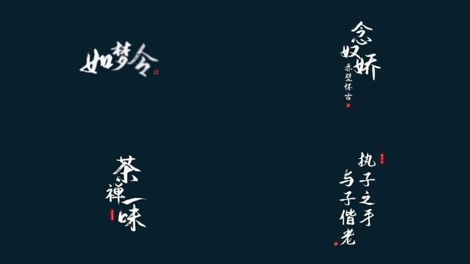 【无插件】大气简洁中国风文字AE模板