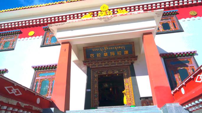 巴拉卓玛拉康——藏族寺庙