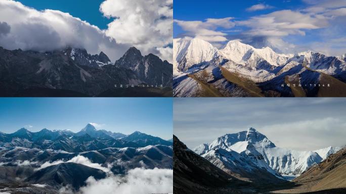 珠穆朗玛峰贡嘎山玉龙雪山库拉岗日延时风光