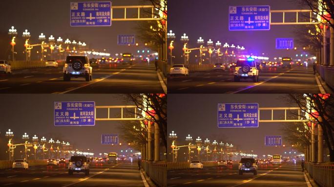 高清北京长安街晚上警灯闪烁