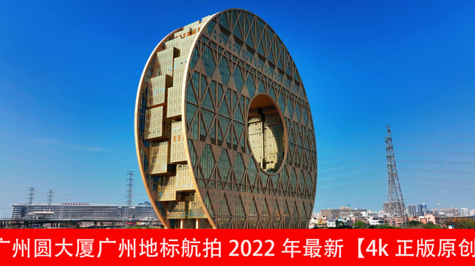 广州圆大厦广州地标航拍2022年最新
