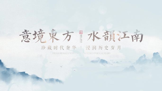 4K中国风水墨logo定板