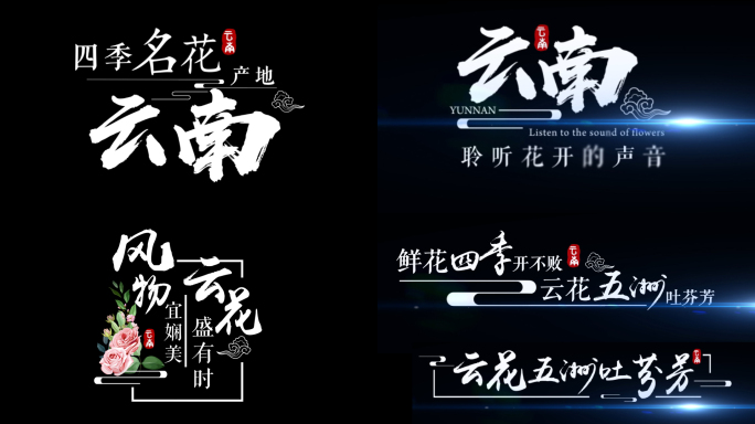 中国风唯美字幕标题排版ae模板