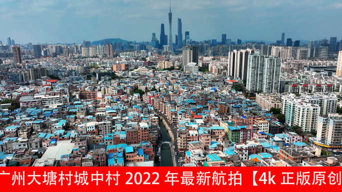 广州大塘村城中村2022年最新航拍