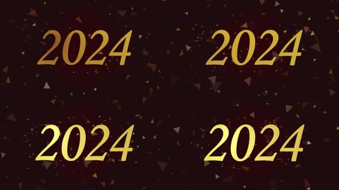 2024年新年快乐