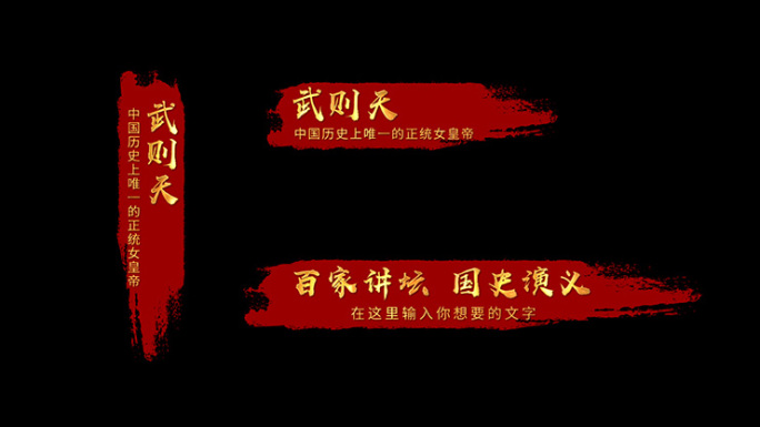 中国风笔刷人名字幕条AE模板