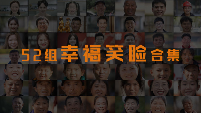 幸福笑脸表情合集