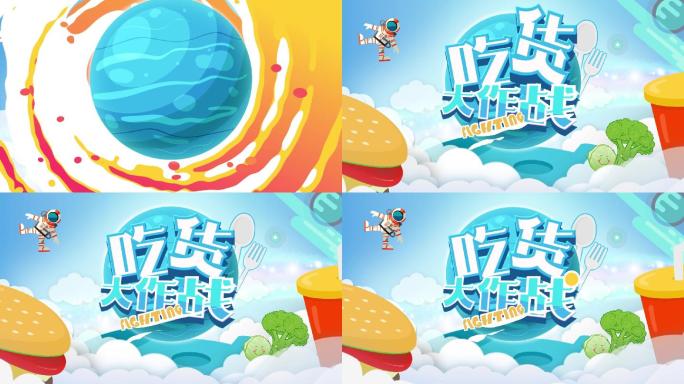 【原创 无插件】卡通综艺片头