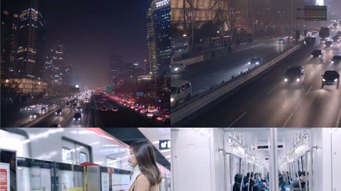 北京地铁 北京夜景 城市车流 上班下班