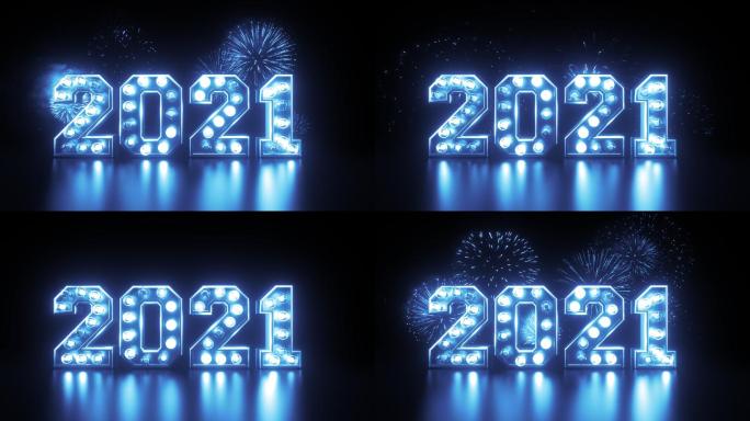 新年快乐20212021动画特效抠像透明