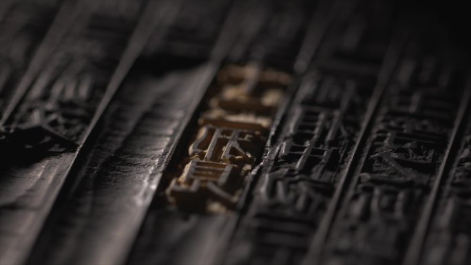 中国传承金陵刻经刻板活字印刷C012