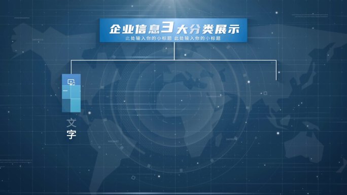 【3】科技组织结构图ae模板三包装