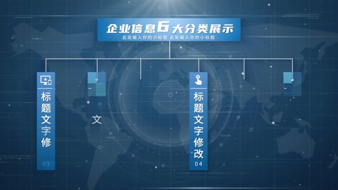 【6】科技组织结构图ae模板六包装