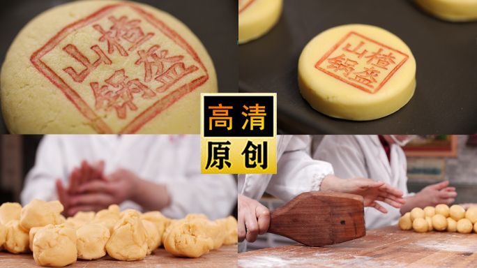 锅盔-烧饼-馍-烙饼-点心糕点-南式细点