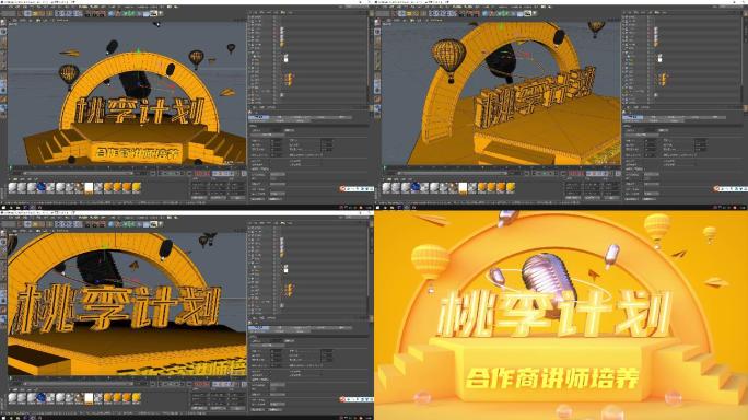 c4d 三维 电商 海报 场景 三维KV