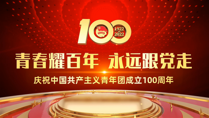 大气建团100周年片头会声会影模板