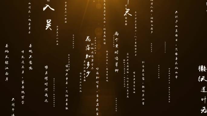 4K诗词诗歌背景动态循环复古中国风视频