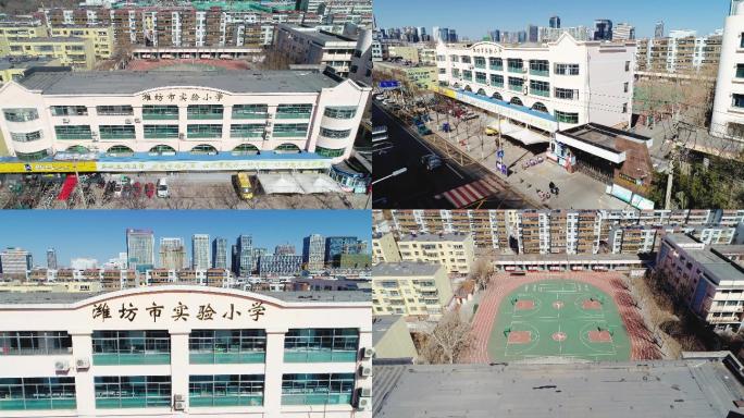 潍坊实验小学 实验学校