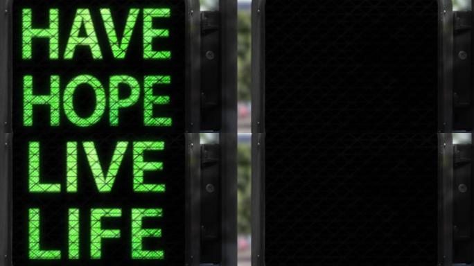 信号标志：生活。有希望
