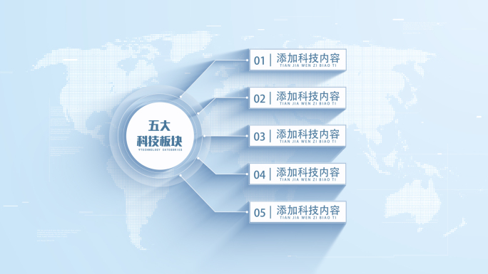 明亮简洁科技连线分支分类架构展示