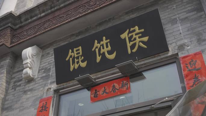 4K前门大街百年品牌正阳门城楼