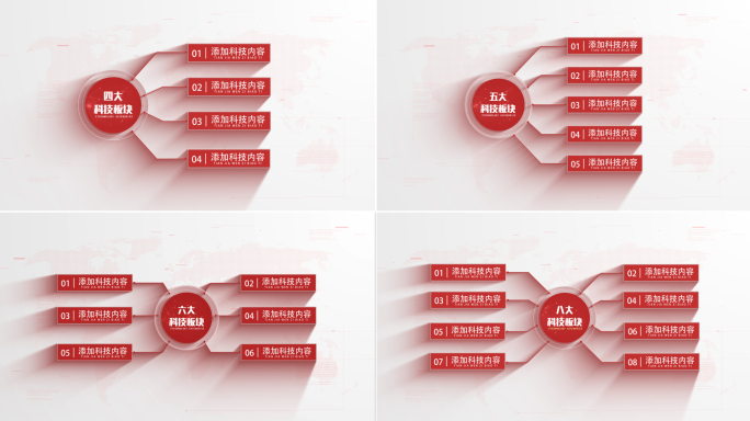 红色简洁党政分类科技分类信息展示