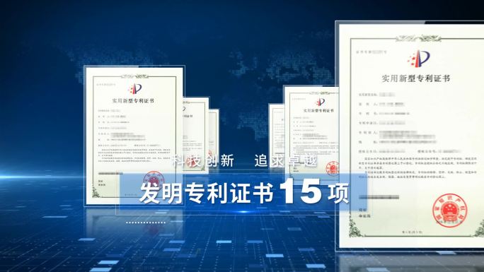 多张专利资质图文展示