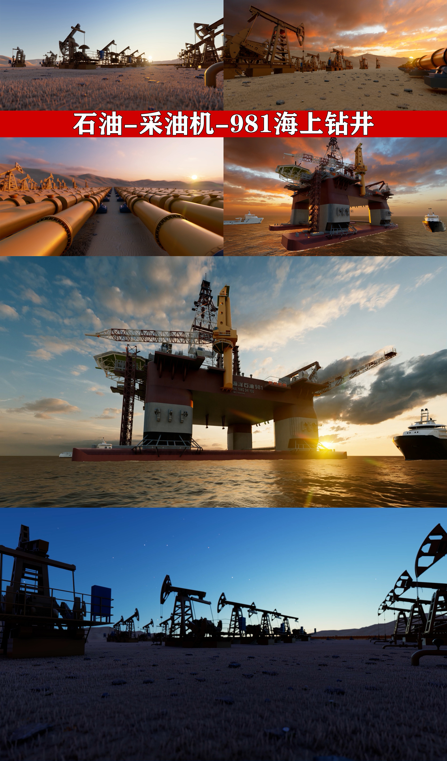 石油天然气能源勘测开采磕头机海上平台