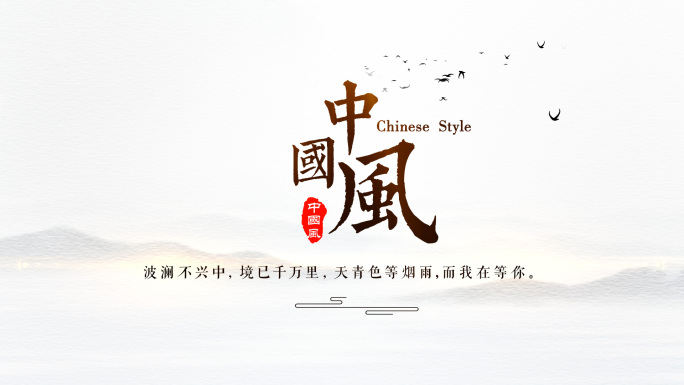 4款水墨中国风logo文字