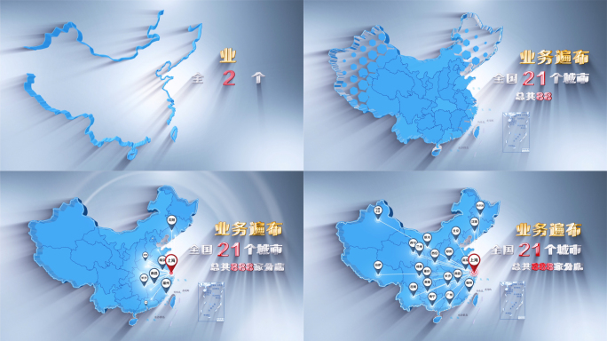 简洁明亮中国地图业务辐射