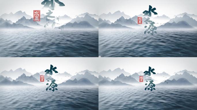 水墨山水LOGO2