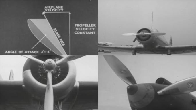 40年代飞机螺旋桨原理