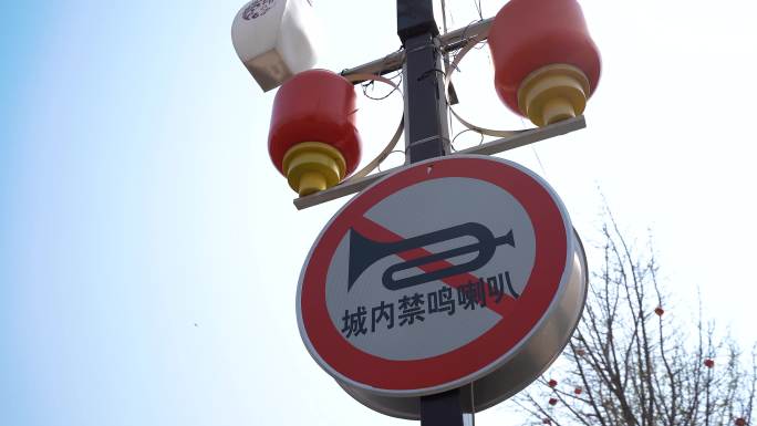 禁止鸣笛标志交通标牌牌子