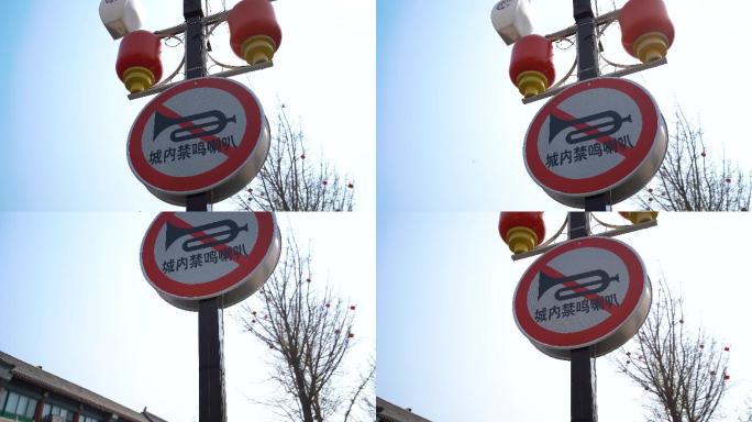 禁止鸣笛标志交通标牌牌子
