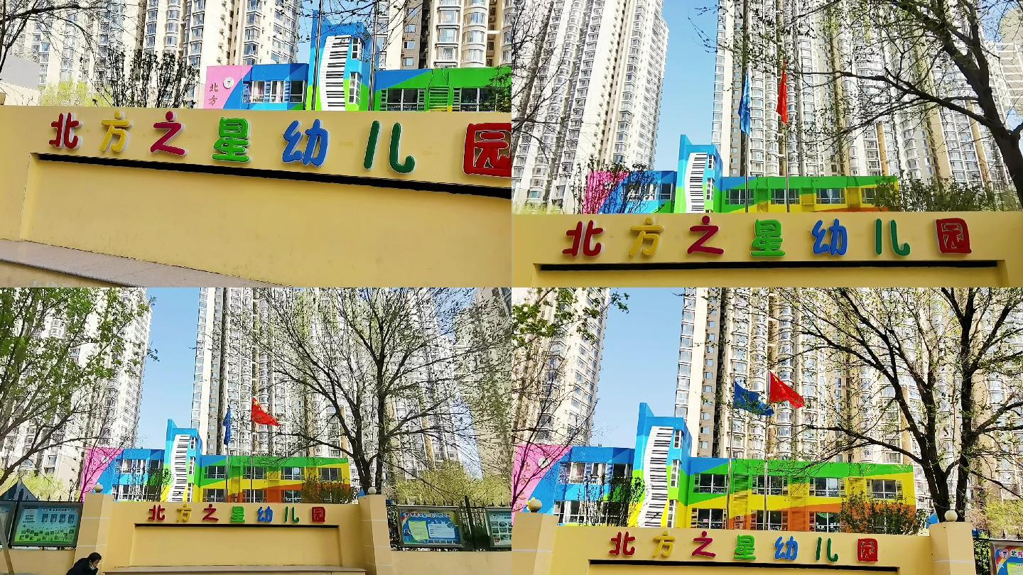 幼儿园外景 北京地标