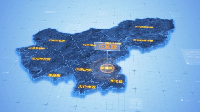 锡林郭勒盟正蓝旗三维科技地图ae模板