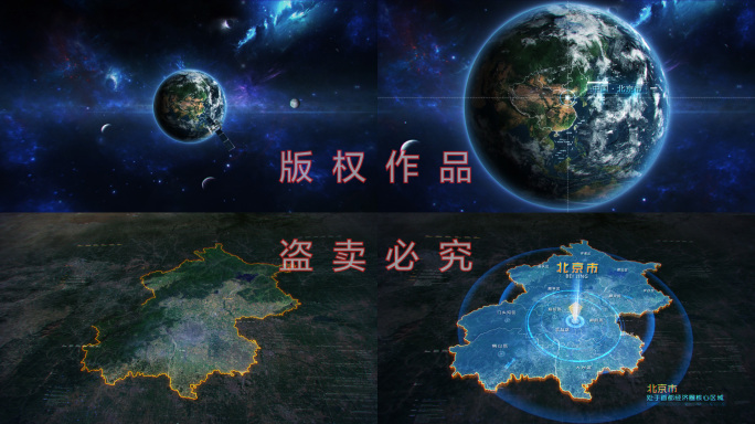 地球俯冲区域地图定位北京区位动画