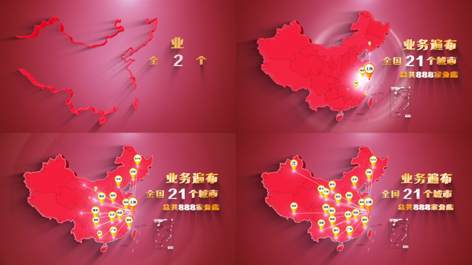 红色简洁明亮中国地图业务辐射