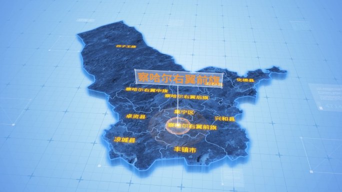 乌兰察布察哈尔右翼前旗三维科技地图ae