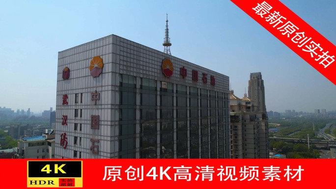 【4K】中国石油湖北销售公司