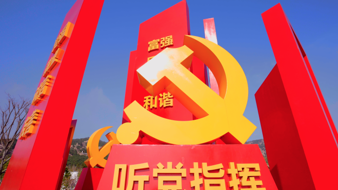 党政 党建 红色标语  核心价值观建党