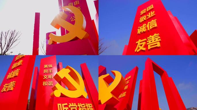 党政 党建 红色标语  核心价值观建党