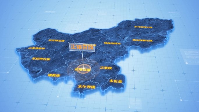 锡林郭勒盟正镶白旗三维科技地图ae模板