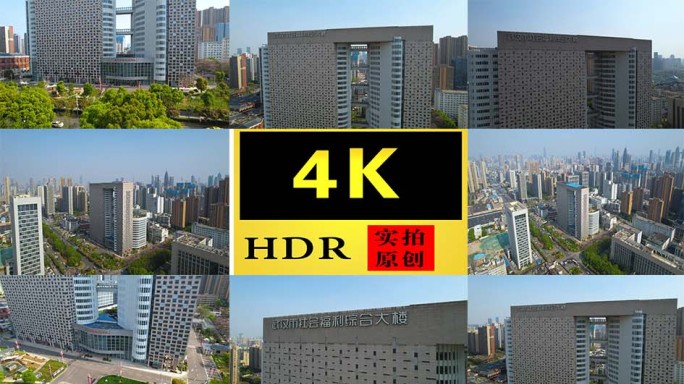 【4K】武汉市社会福利综合大楼