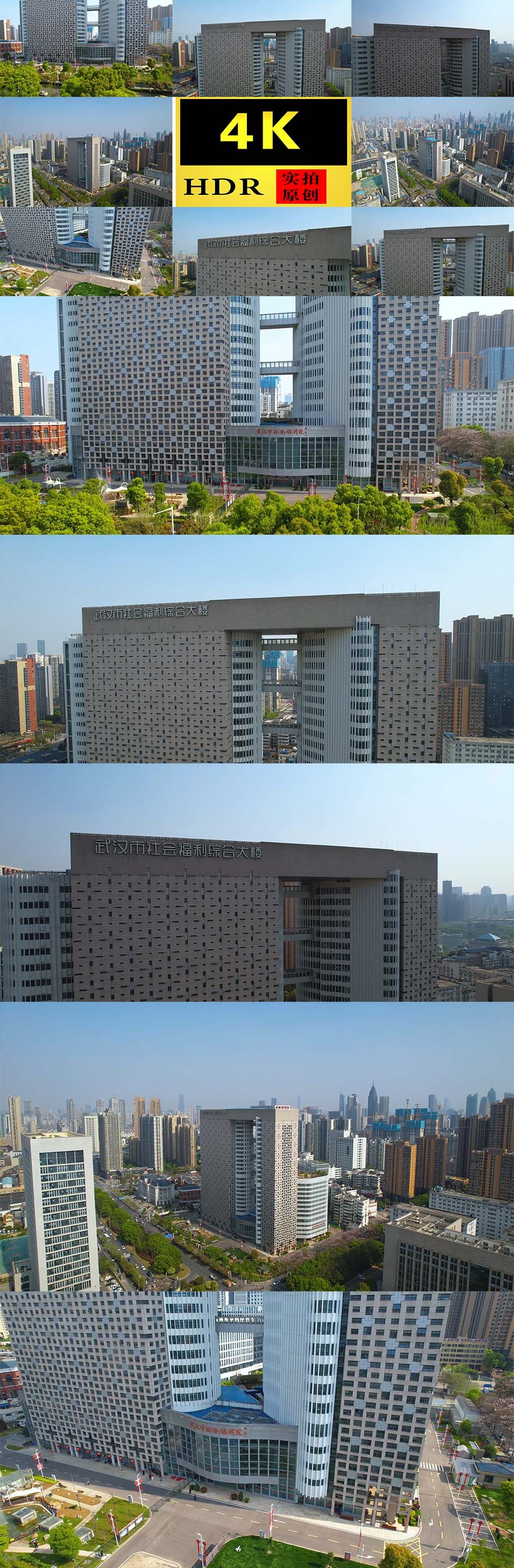 【4K】武汉市社会福利综合大楼