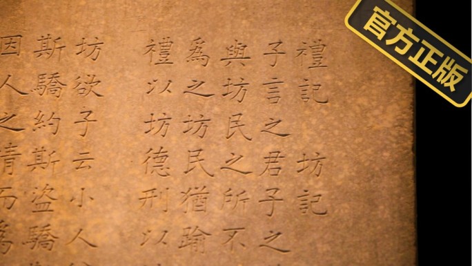 山东曲阜孔庙 碑林 石碑 雕刻